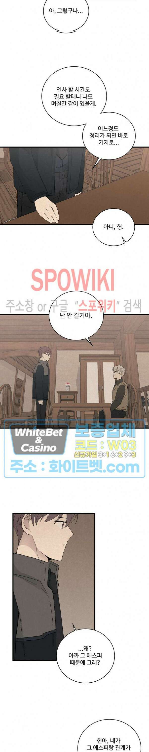 새벽을 지나 아침으로 29화 2