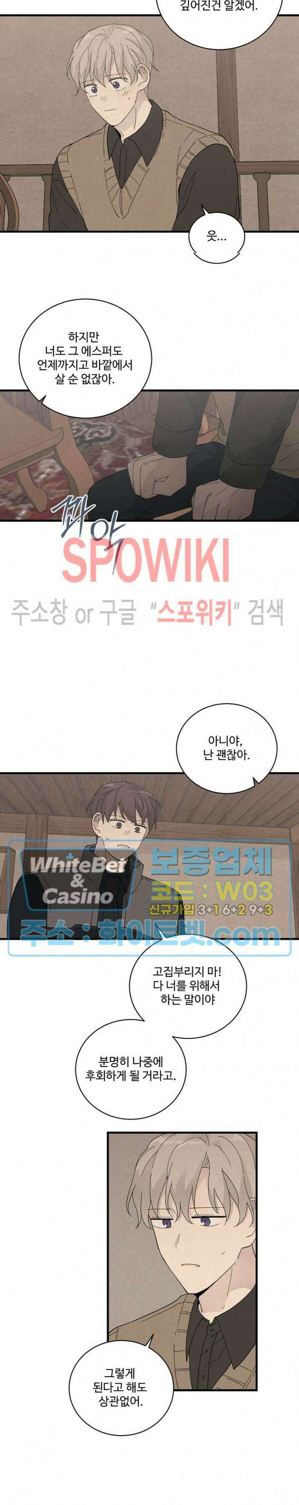 새벽을 지나 아침으로 29화 3