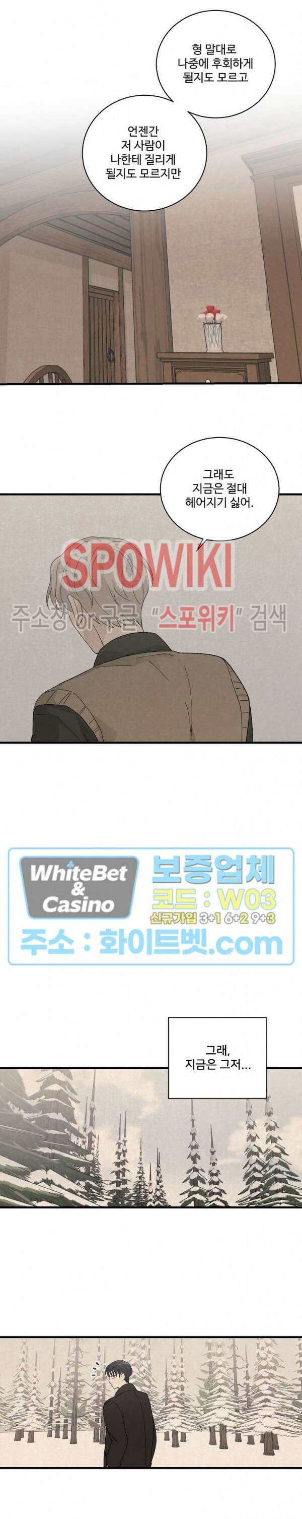 새벽을 지나 아침으로 29화 4