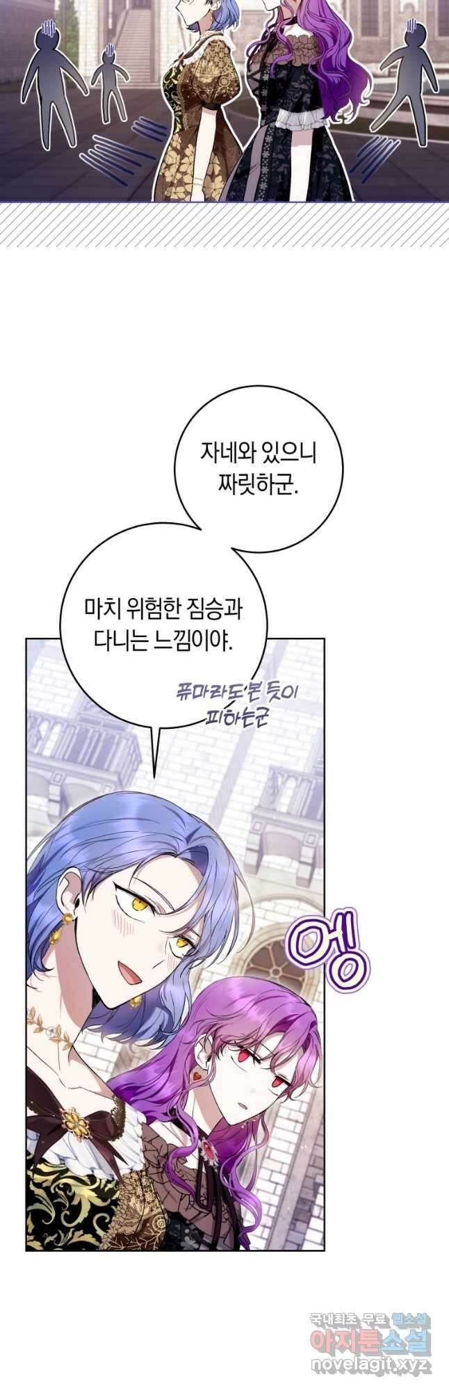 악녀라서 편하고 좋은데요 44화 3