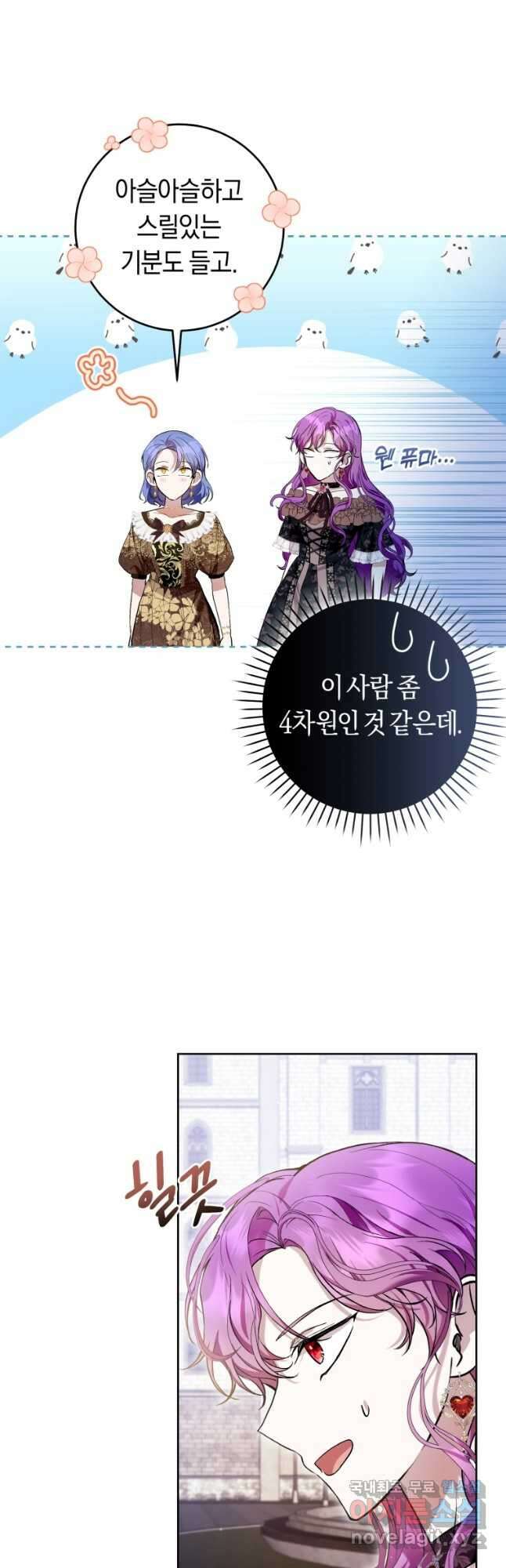 악녀라서 편하고 좋은데요 44화 4