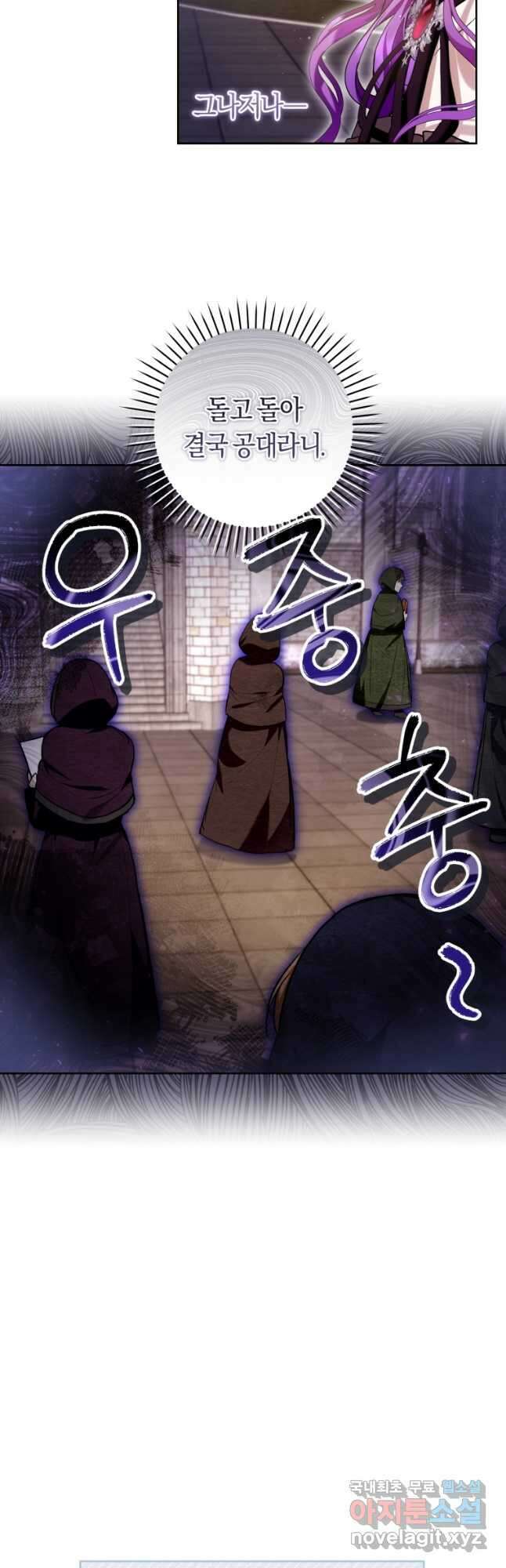 악녀라서 편하고 좋은데요 44화 5