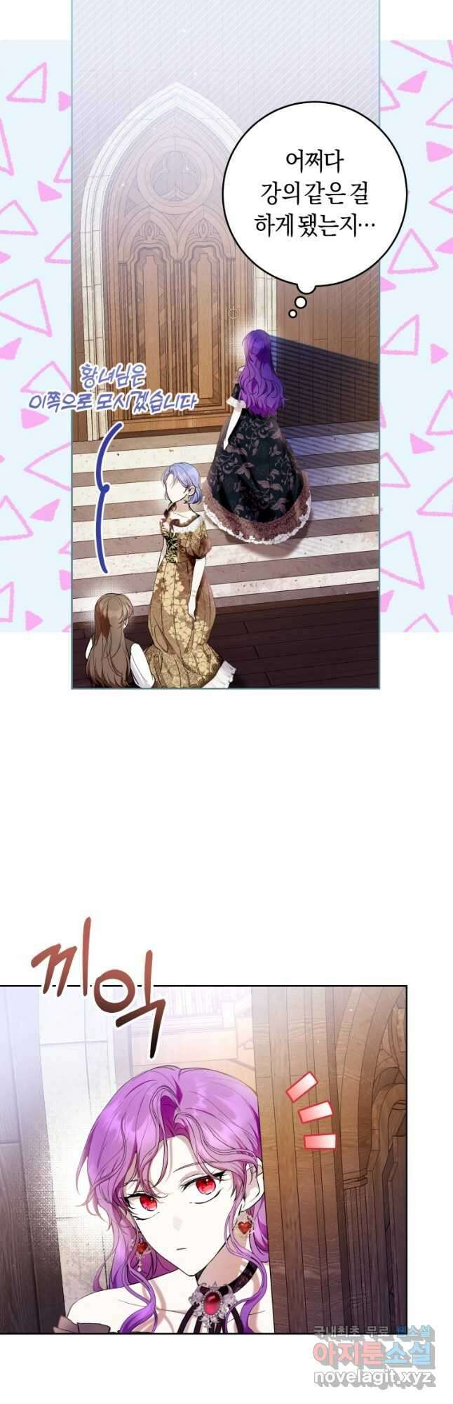 악녀라서 편하고 좋은데요 44화 6