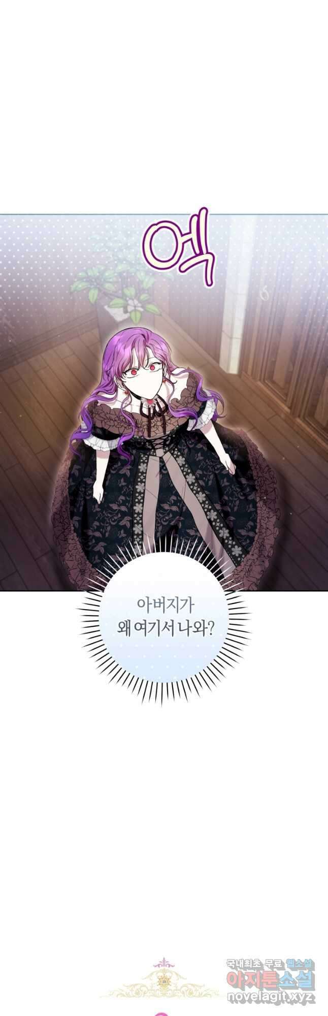 악녀라서 편하고 좋은데요 44화 8