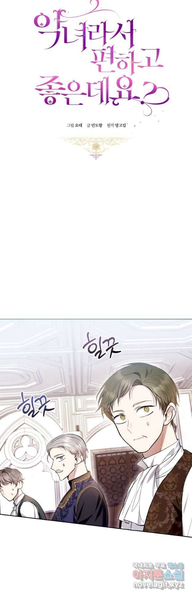 악녀라서 편하고 좋은데요 44화 9