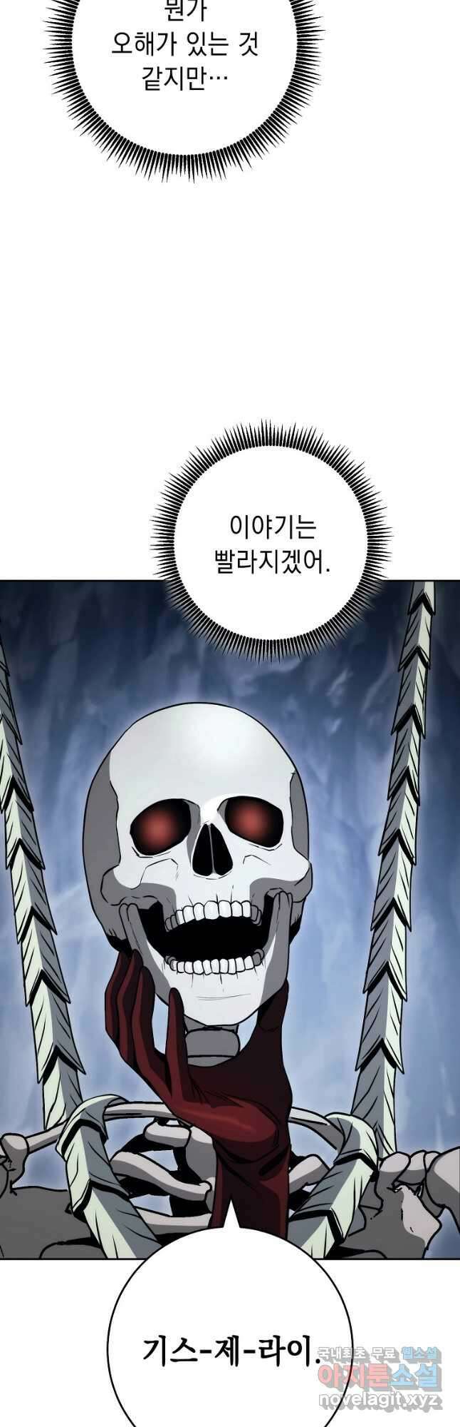 해골병사는 던전을 지키지 못했다 242화 8