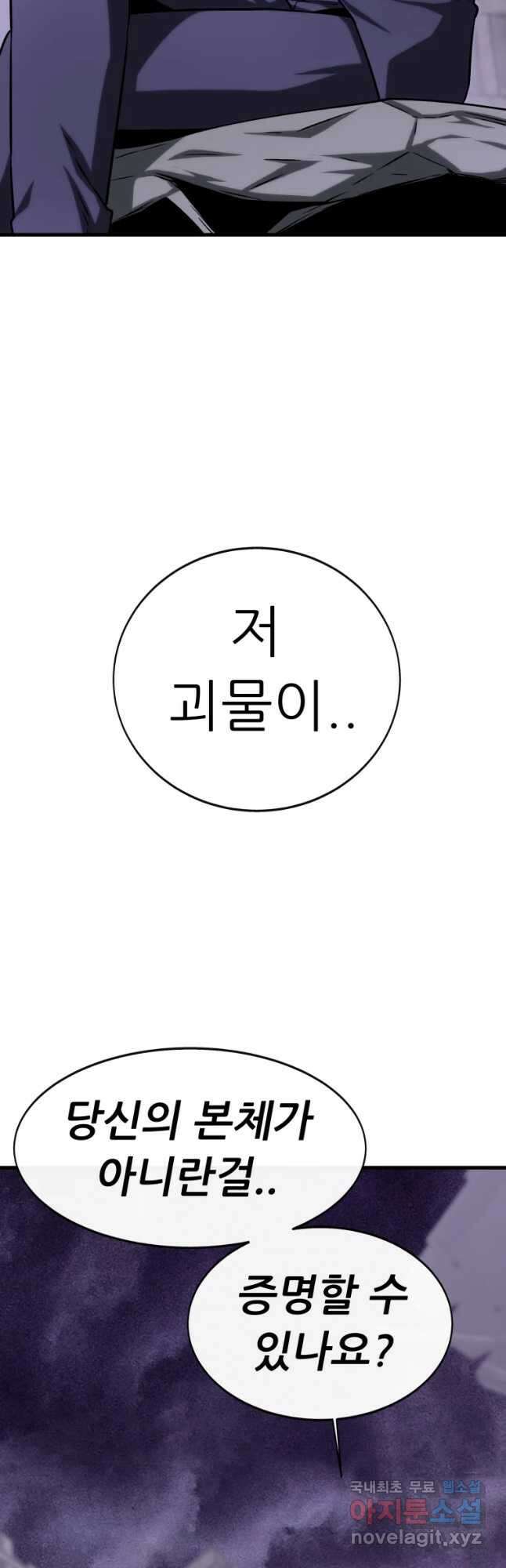 히든 플레이어 34화 10