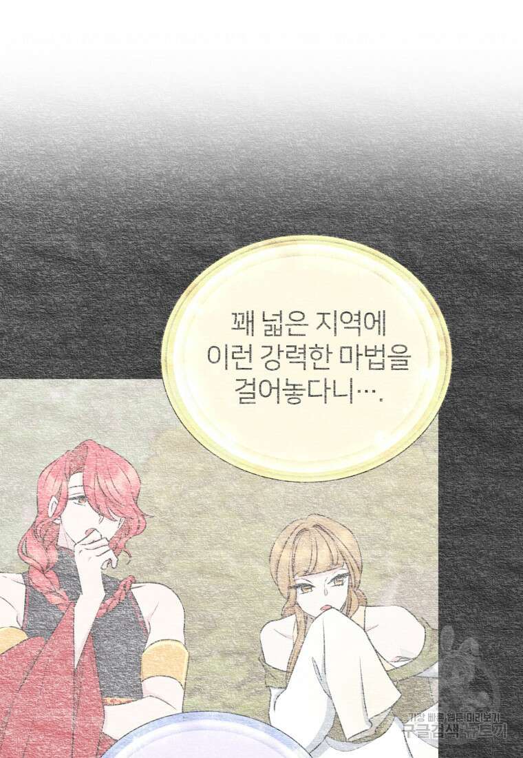 정령왕의 딸 153화 4