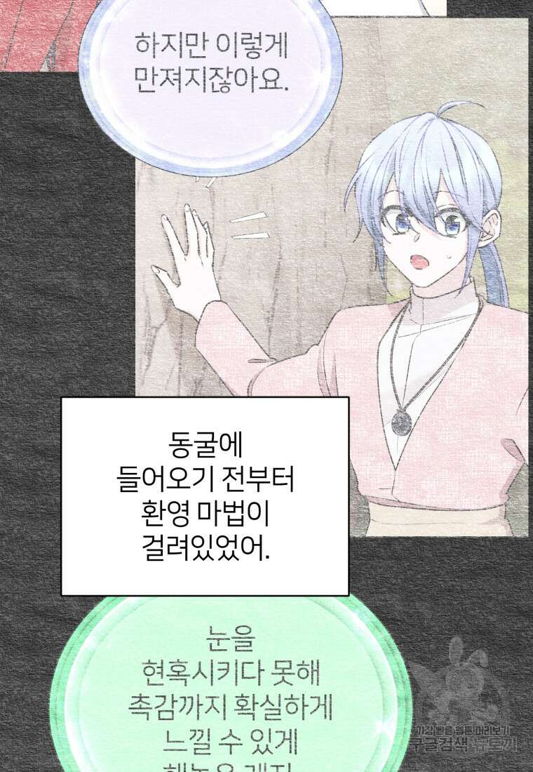 정령왕의 딸 153화 5
