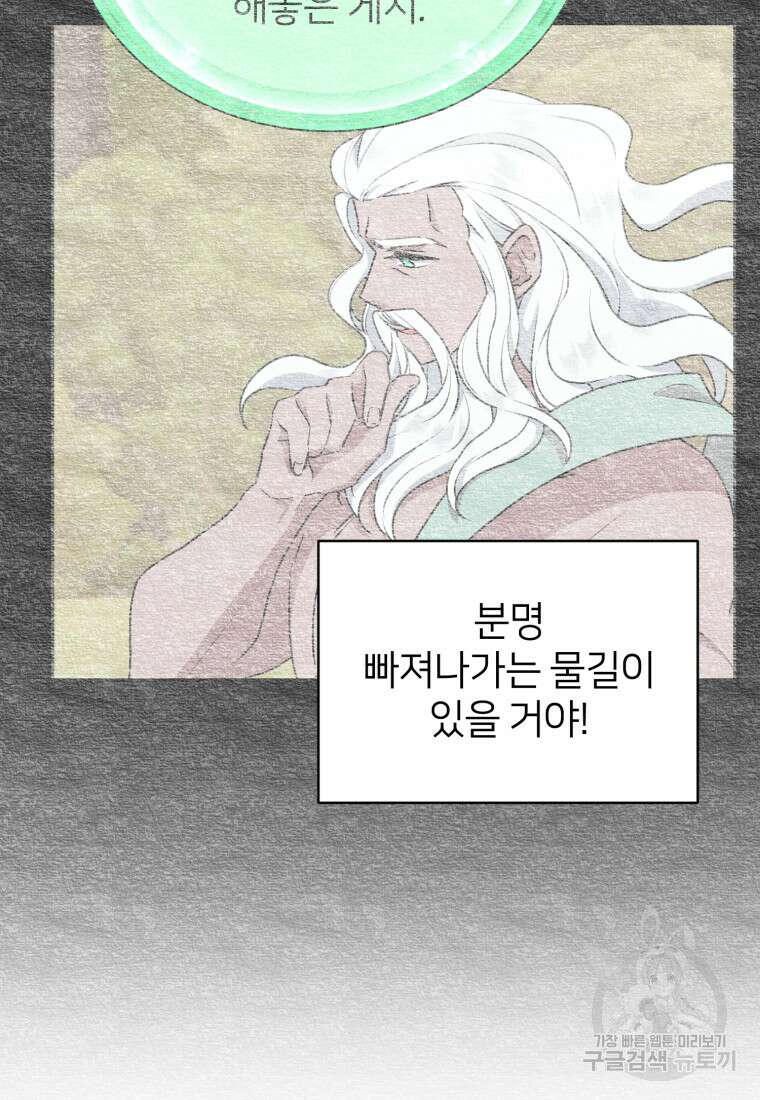 정령왕의 딸 153화 6