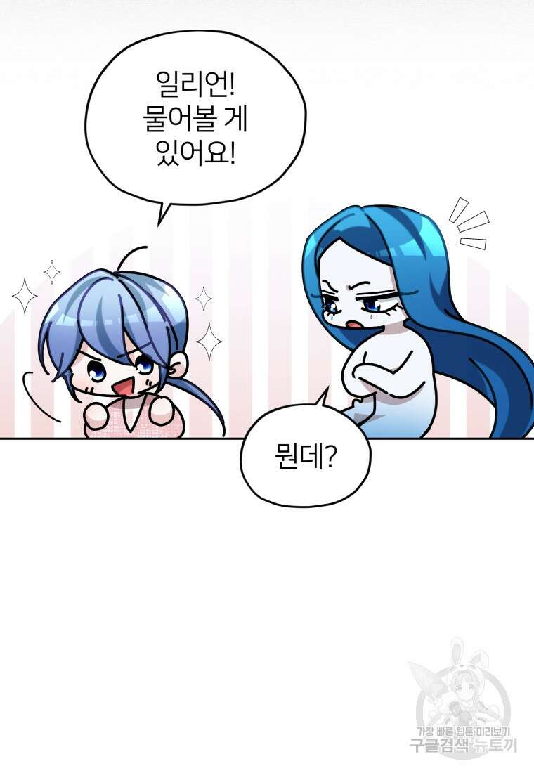 정령왕의 딸 153화 7