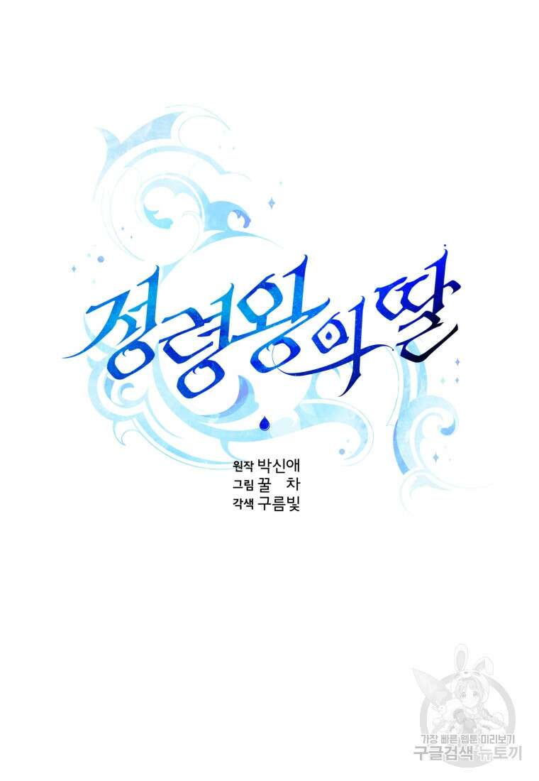 정령왕의 딸 153화 12