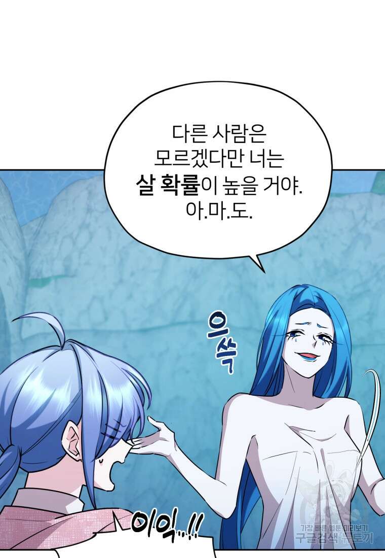 정령왕의 딸 153화 15