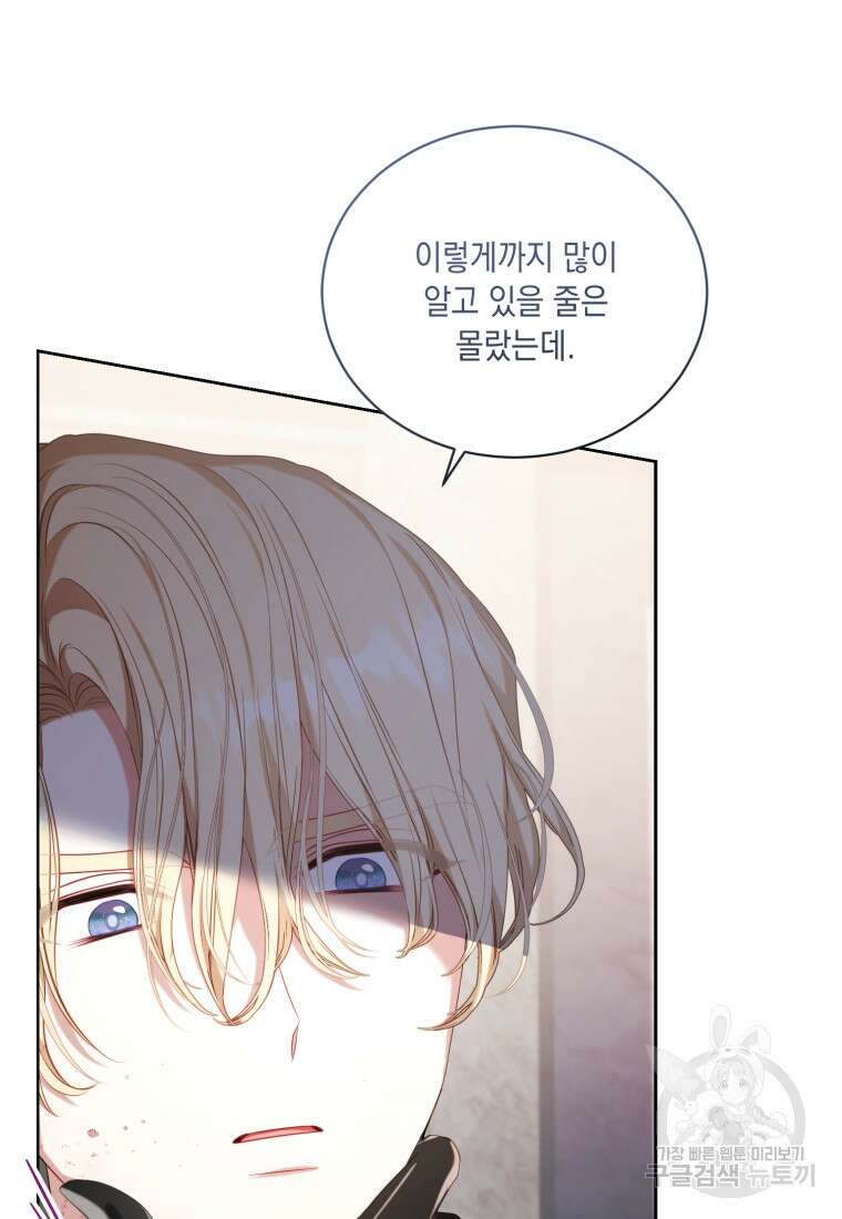 역하렘 게임 속 메이드는 퇴사하고 싶습니다 41화 3