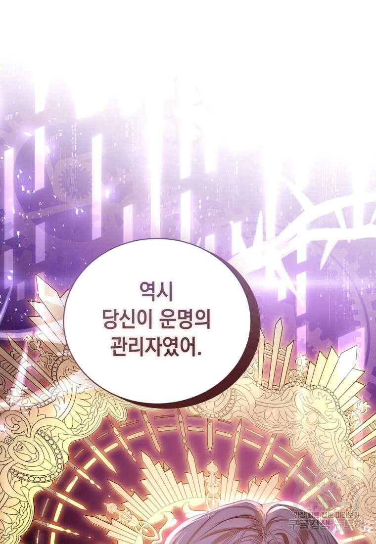 역하렘 게임 속 메이드는 퇴사하고 싶습니다 41화 6