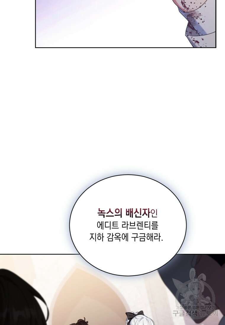 역하렘 게임 속 메이드는 퇴사하고 싶습니다 41화 10