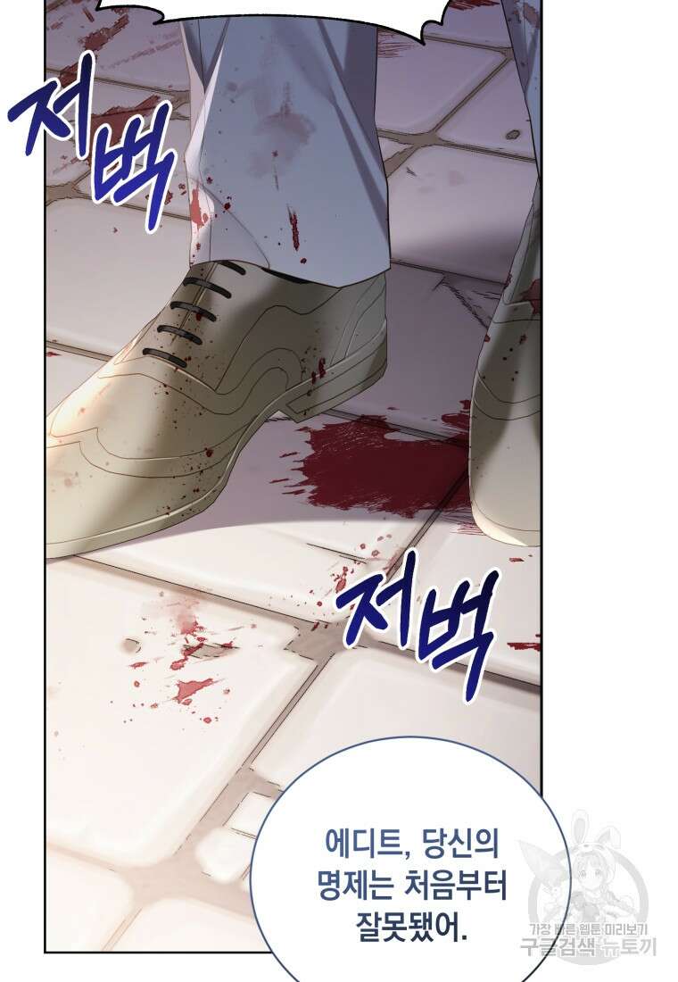 역하렘 게임 속 메이드는 퇴사하고 싶습니다 41화 15