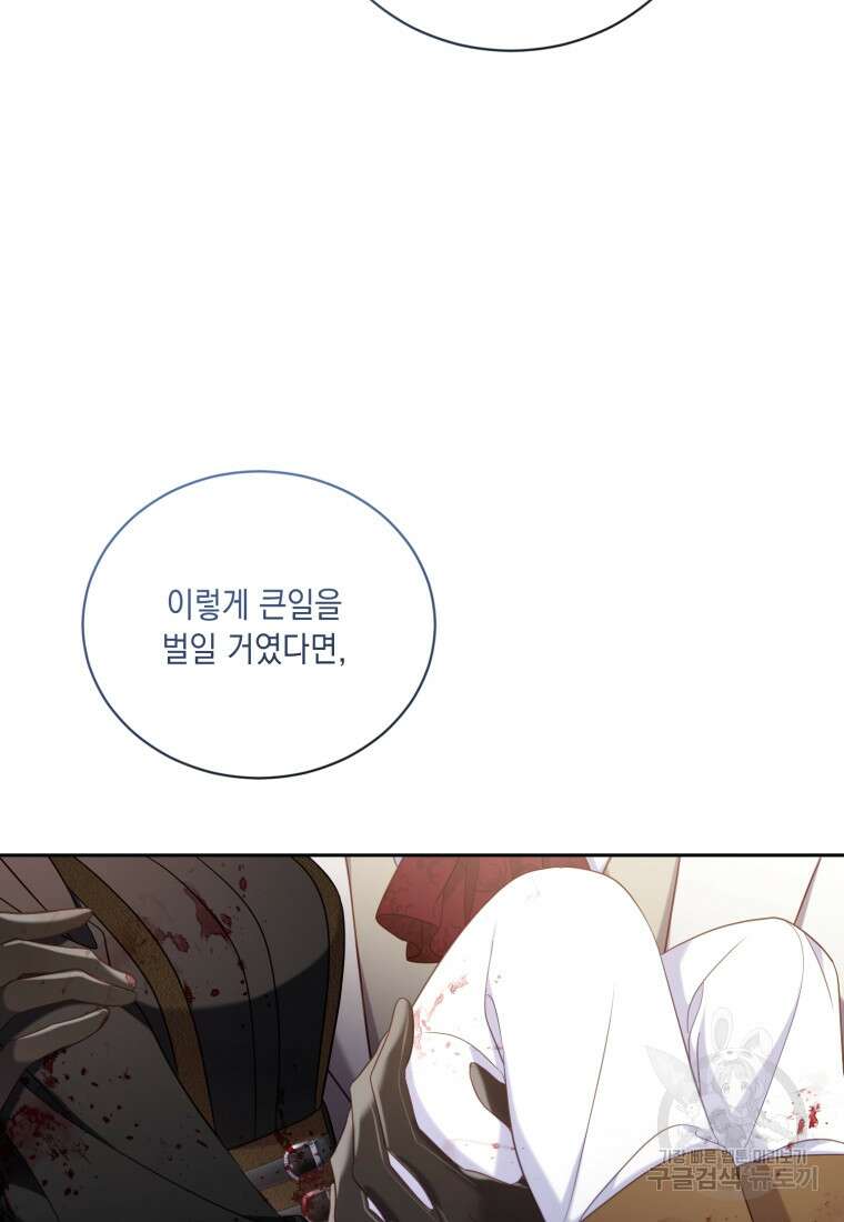 역하렘 게임 속 메이드는 퇴사하고 싶습니다 41화 16