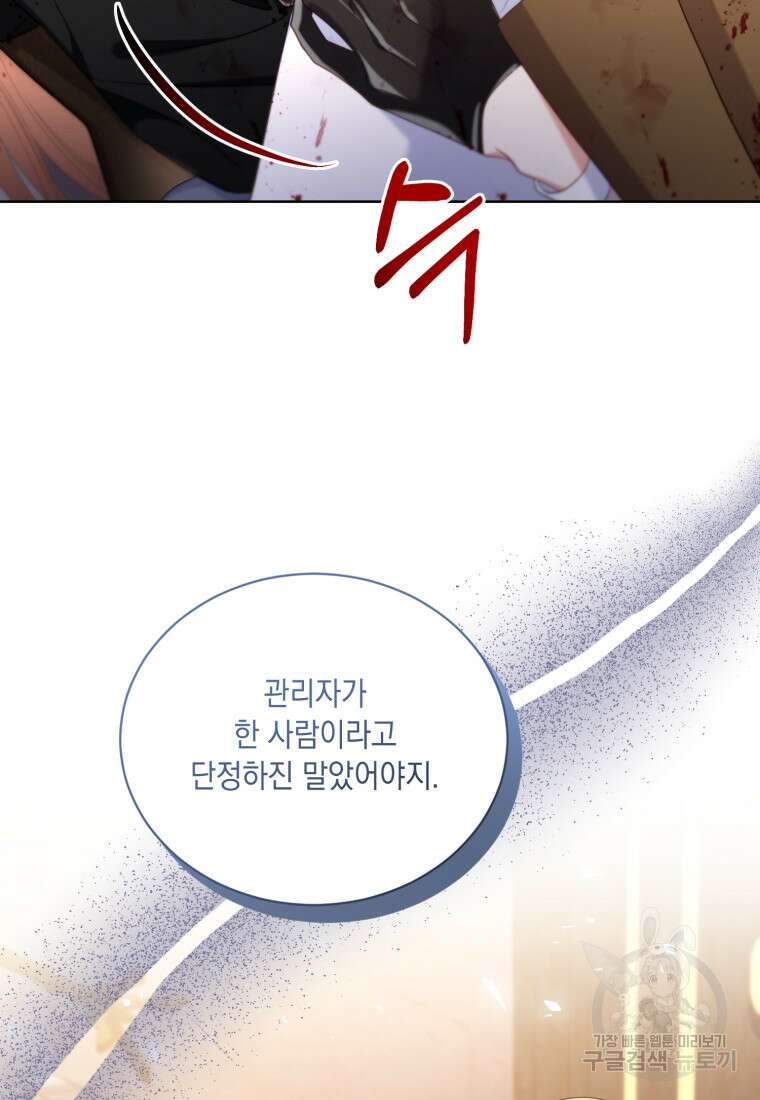 역하렘 게임 속 메이드는 퇴사하고 싶습니다 41화 17