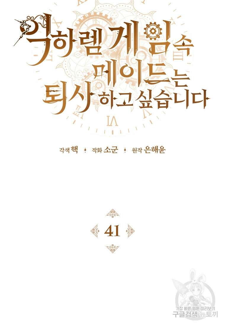 역하렘 게임 속 메이드는 퇴사하고 싶습니다 41화 20