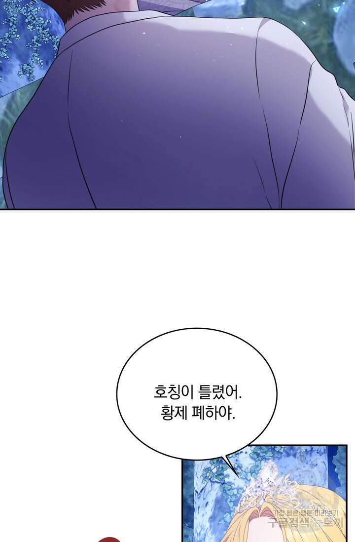 두 얼굴의 황녀 118화 9