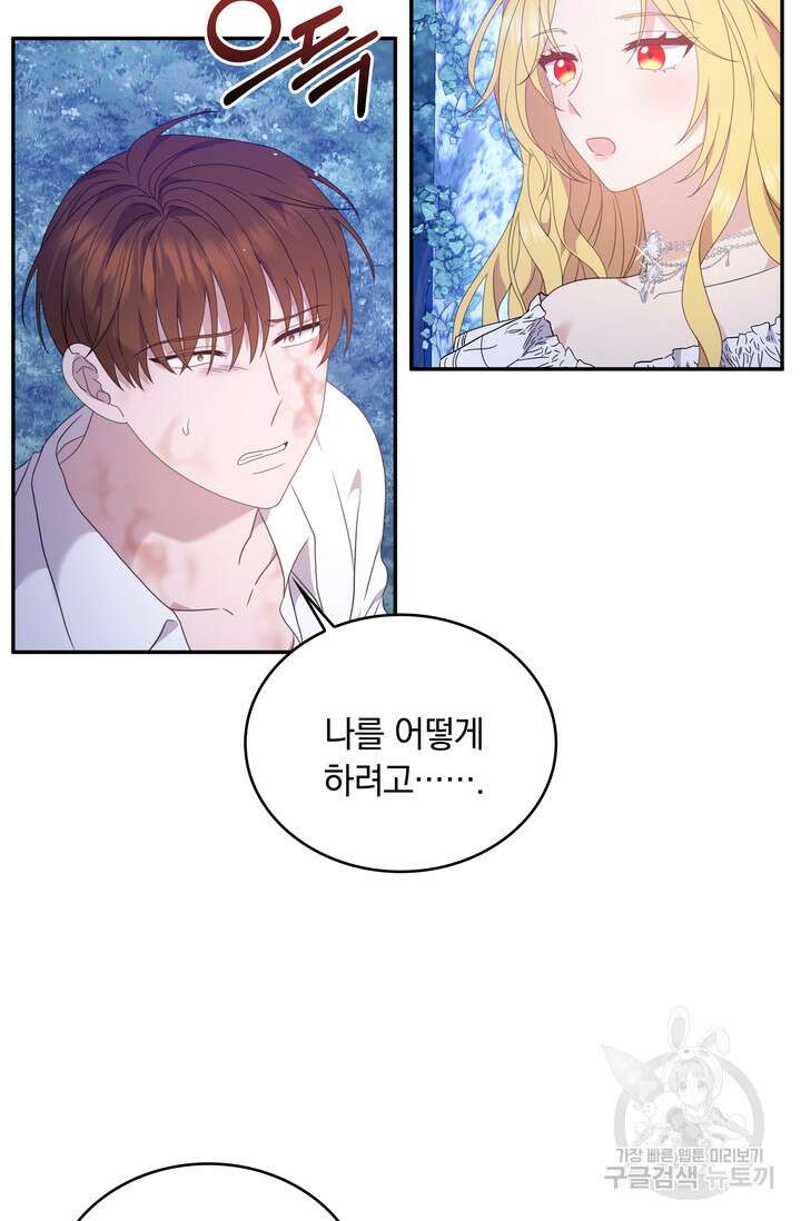 두 얼굴의 황녀 118화 10