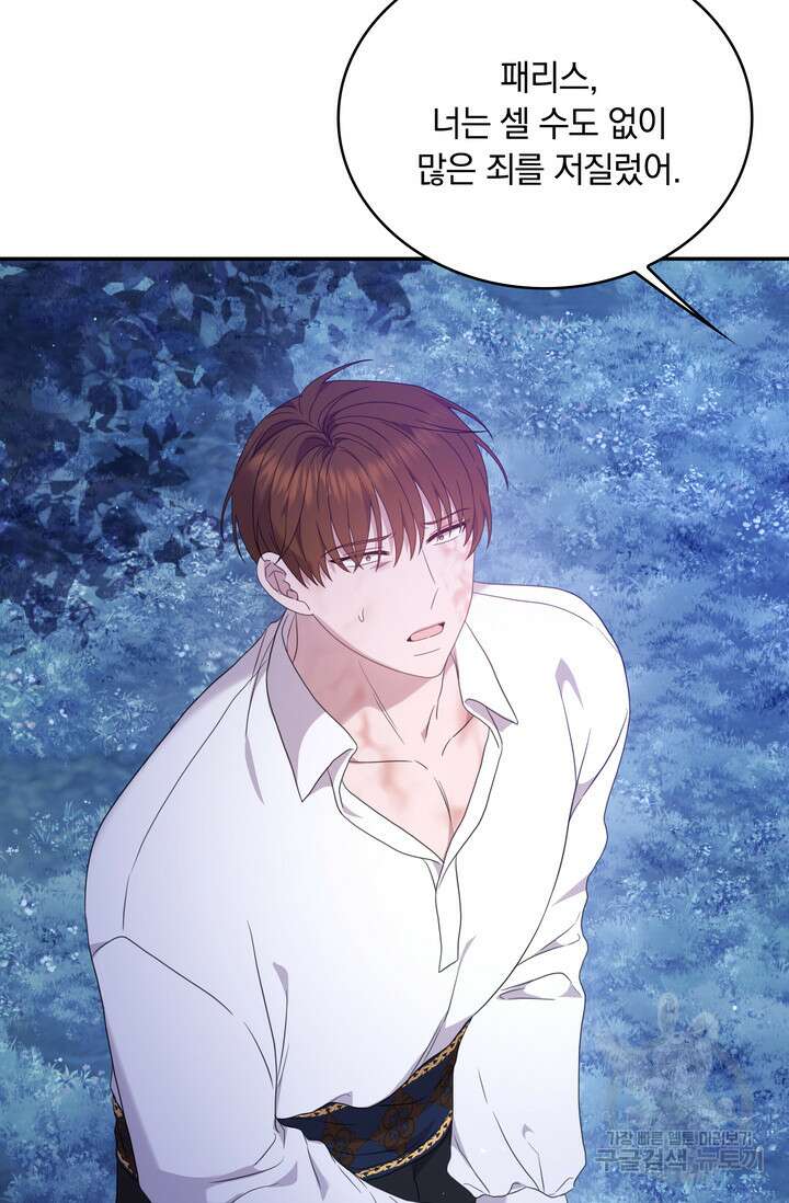 두 얼굴의 황녀 118화 12