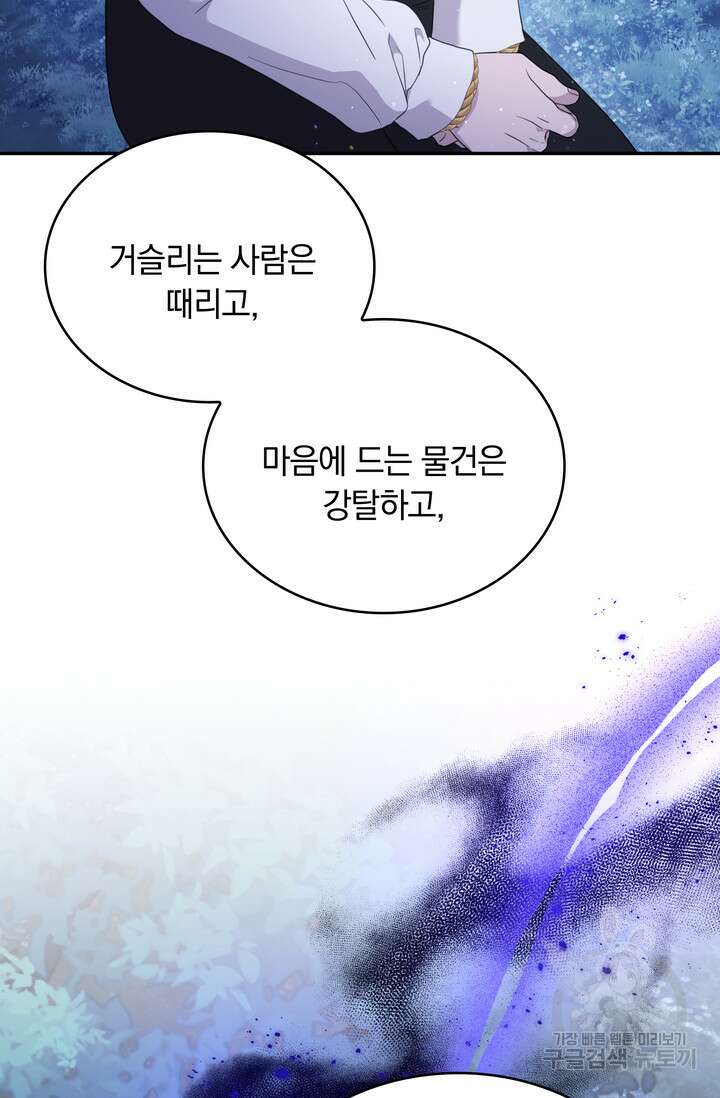 두 얼굴의 황녀 118화 13