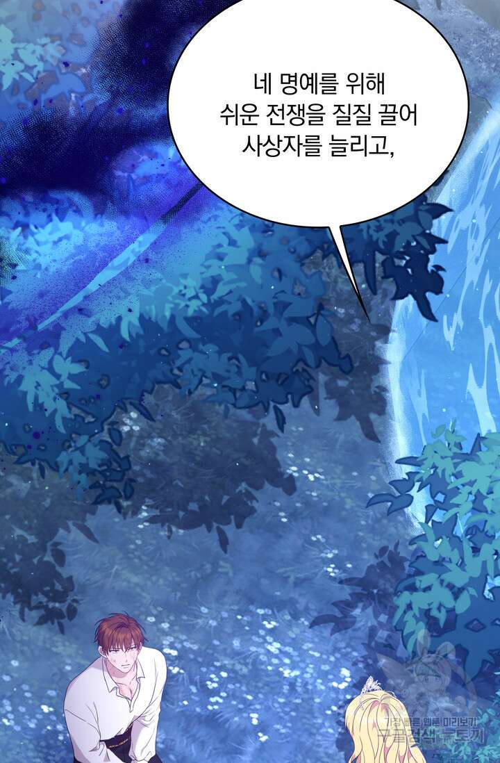 두 얼굴의 황녀 118화 14