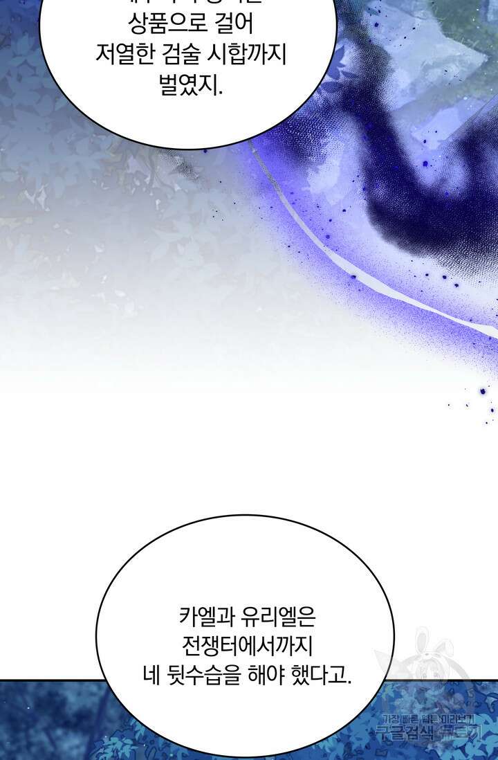 두 얼굴의 황녀 118화 16