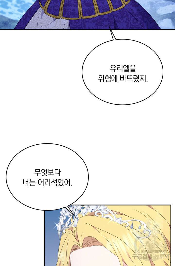 두 얼굴의 황녀 118화 19