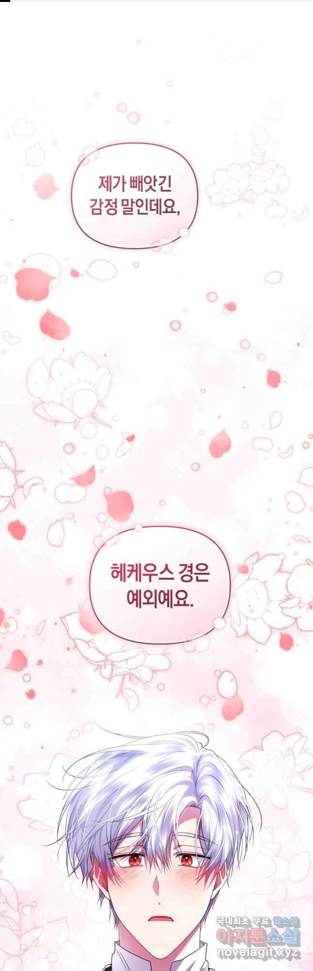 이번 생은 내가 주인입니다 70화 1