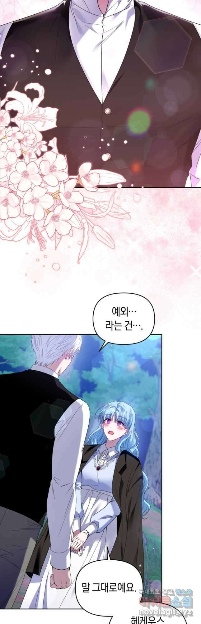 이번 생은 내가 주인입니다 70화 2