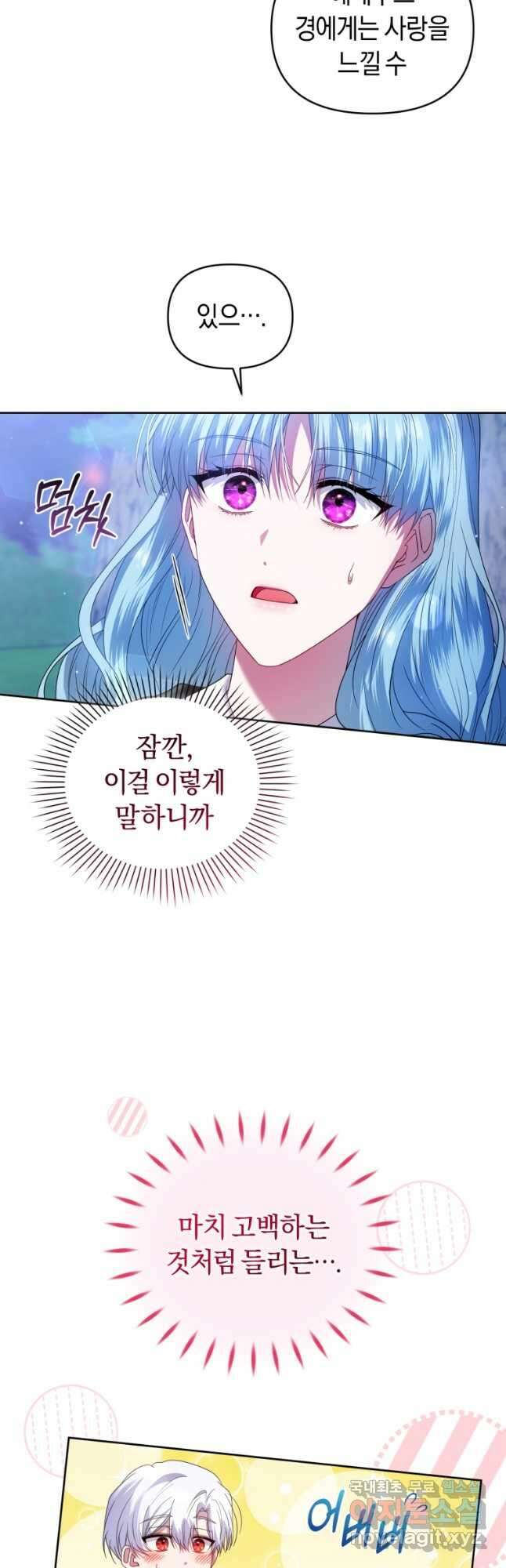 이번 생은 내가 주인입니다 70화 3