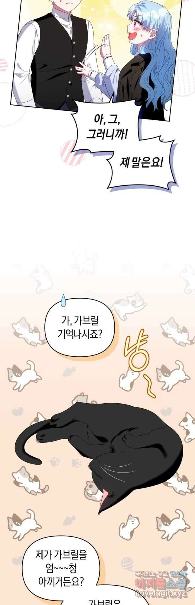 이번 생은 내가 주인입니다 70화 4