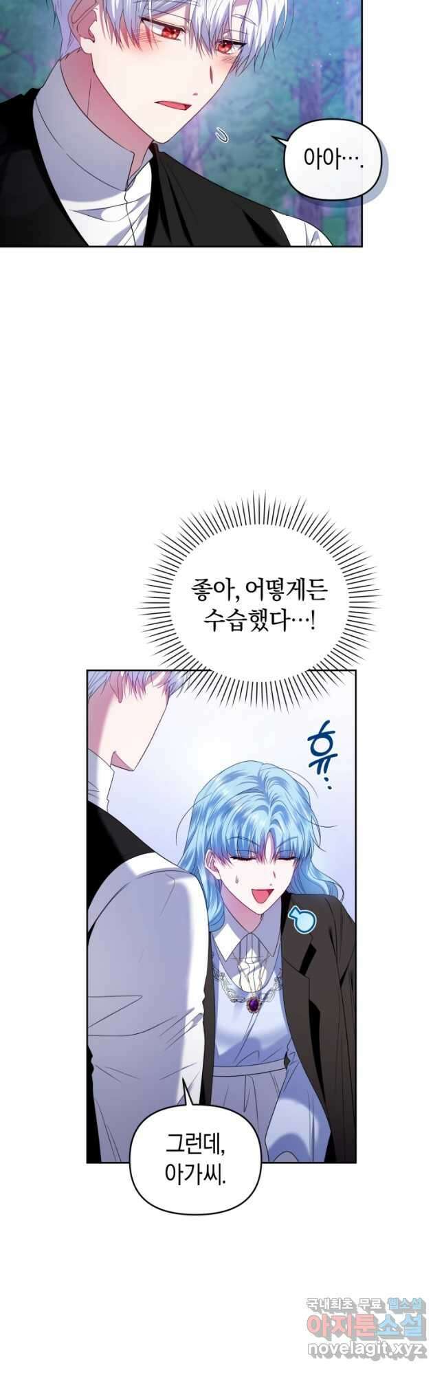이번 생은 내가 주인입니다 70화 6