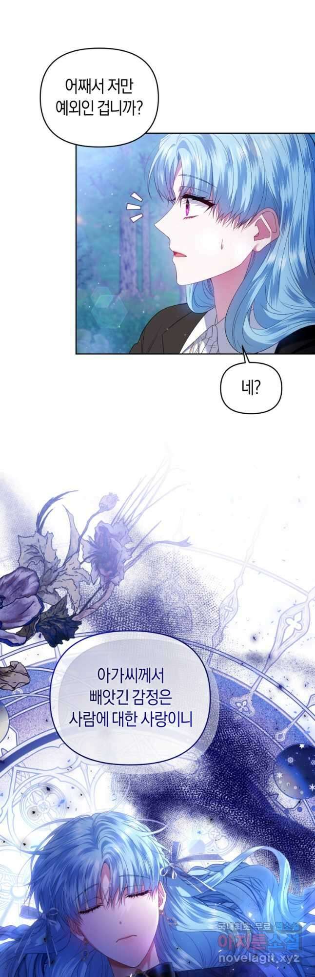 이번 생은 내가 주인입니다 70화 7