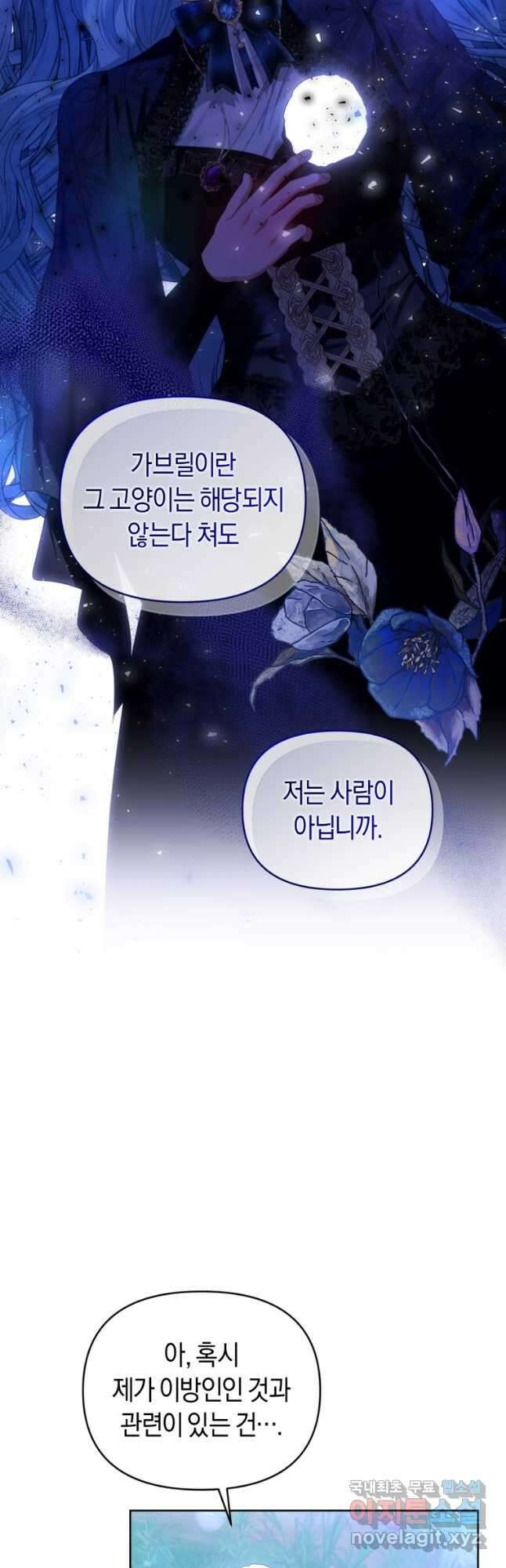 이번 생은 내가 주인입니다 70화 8