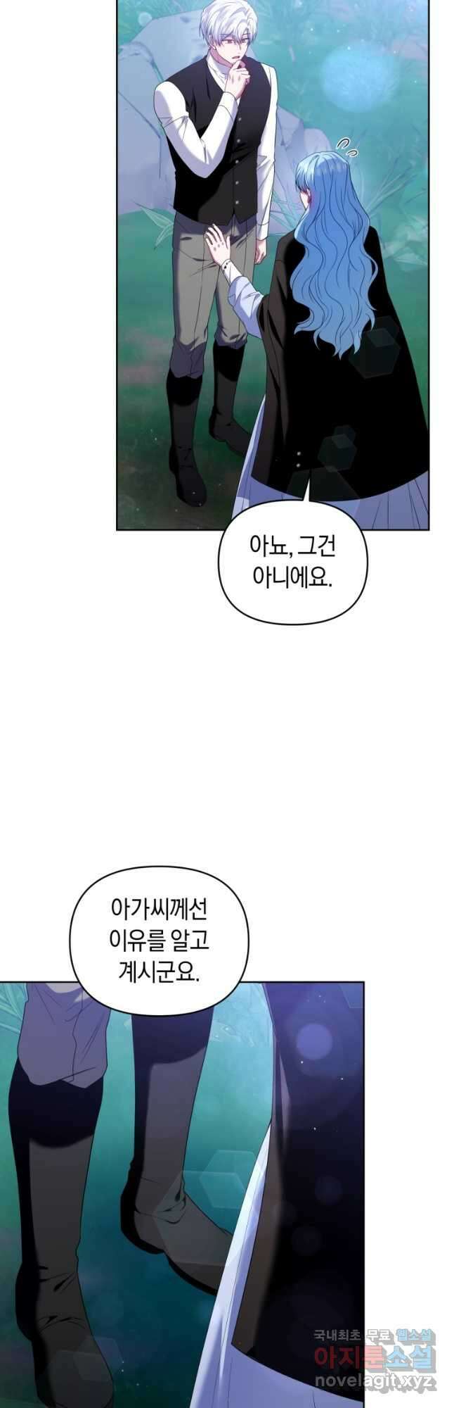 이번 생은 내가 주인입니다 70화 9