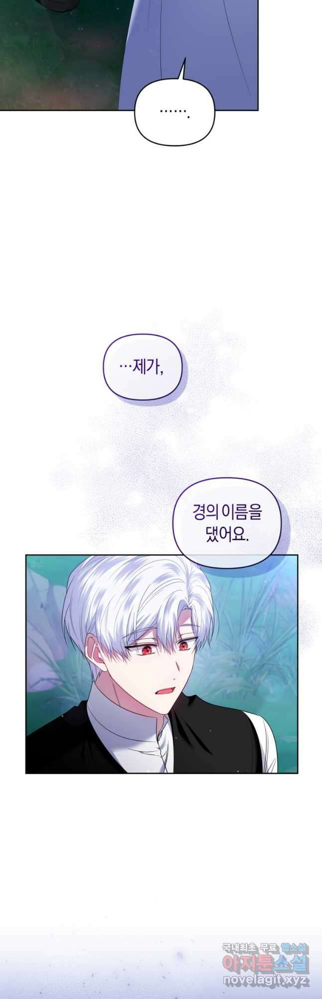 이번 생은 내가 주인입니다 70화 10