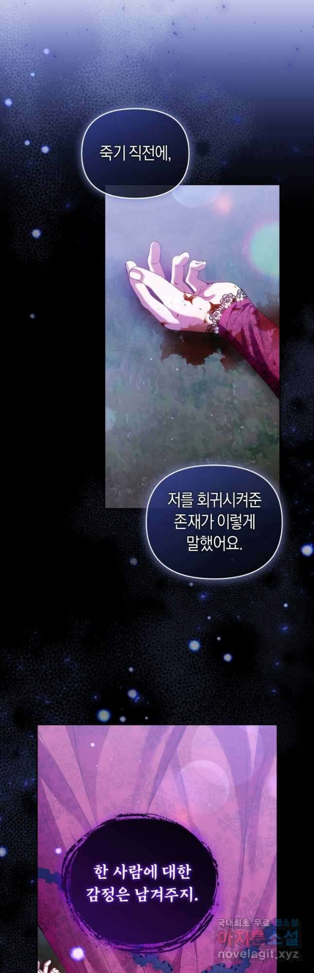 이번 생은 내가 주인입니다 70화 11