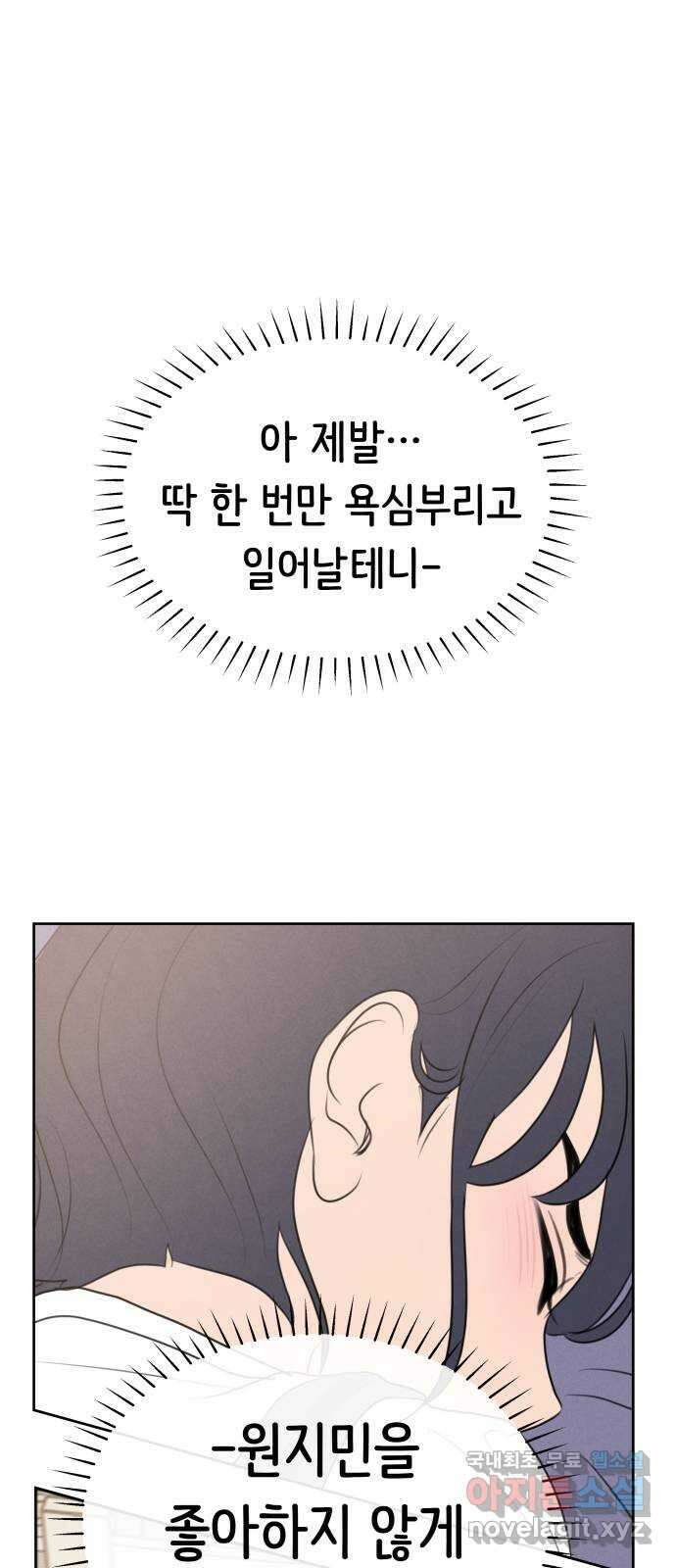가짜 동맹 외전 4화 원지민과 장유은(完) 1