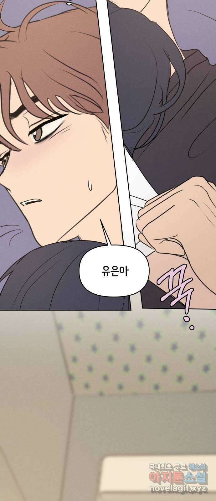 가짜 동맹 외전 4화 원지민과 장유은(完) 4