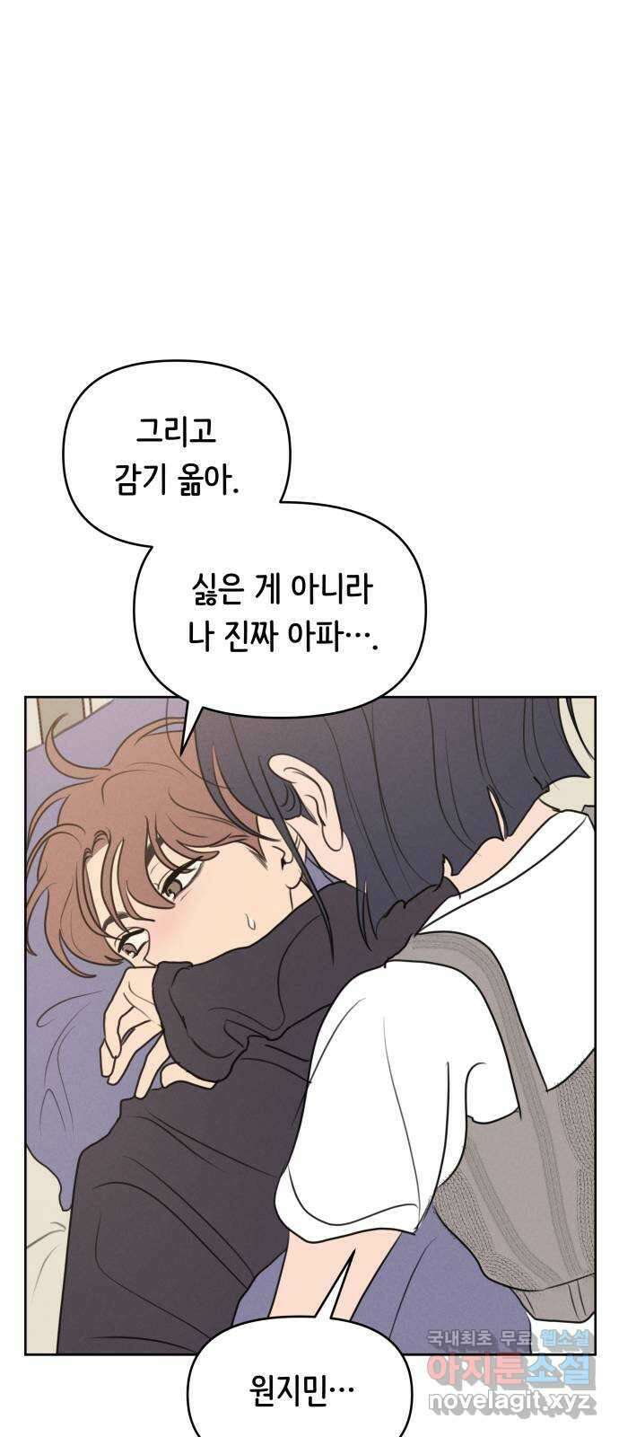 가짜 동맹 외전 4화 원지민과 장유은(完) 6