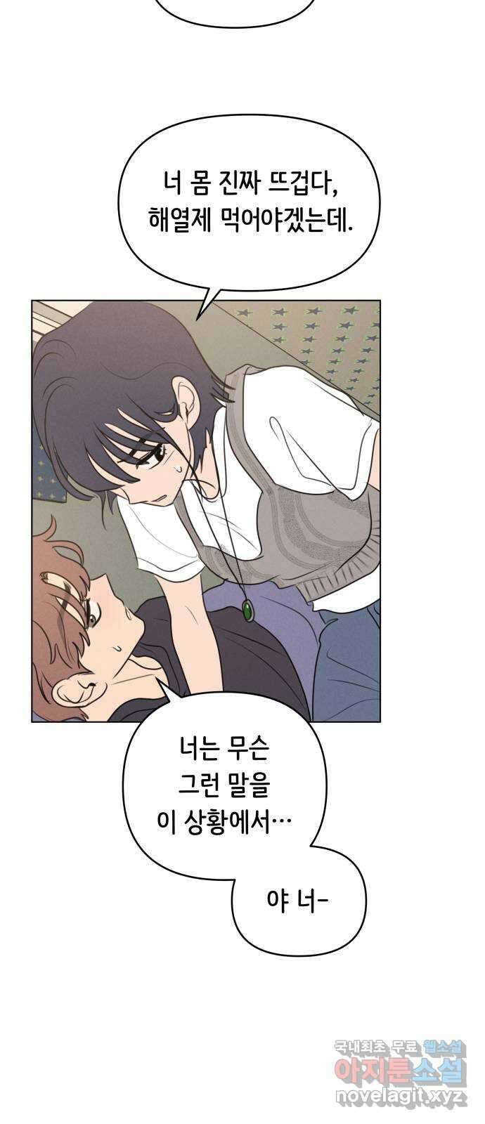가짜 동맹 외전 4화 원지민과 장유은(完) 7