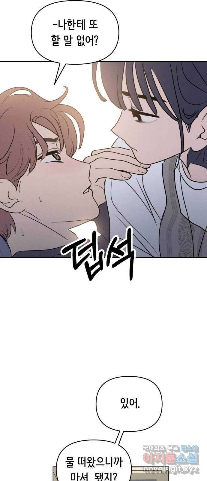 가짜 동맹 외전 4화 원지민과 장유은(完) 8