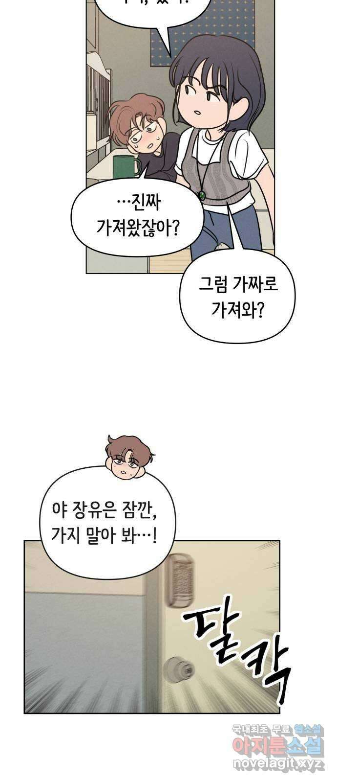 가짜 동맹 외전 4화 원지민과 장유은(完) 9