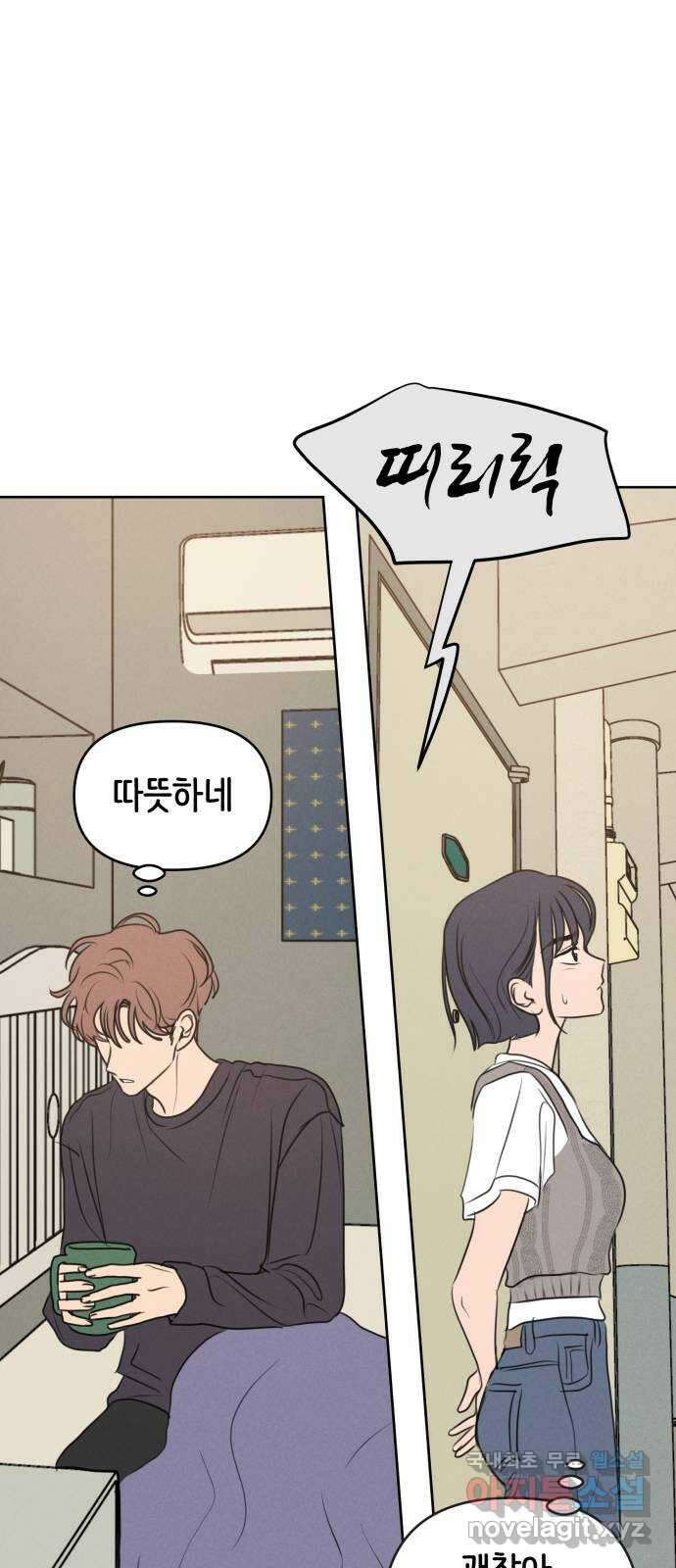가짜 동맹 외전 4화 원지민과 장유은(完) 10