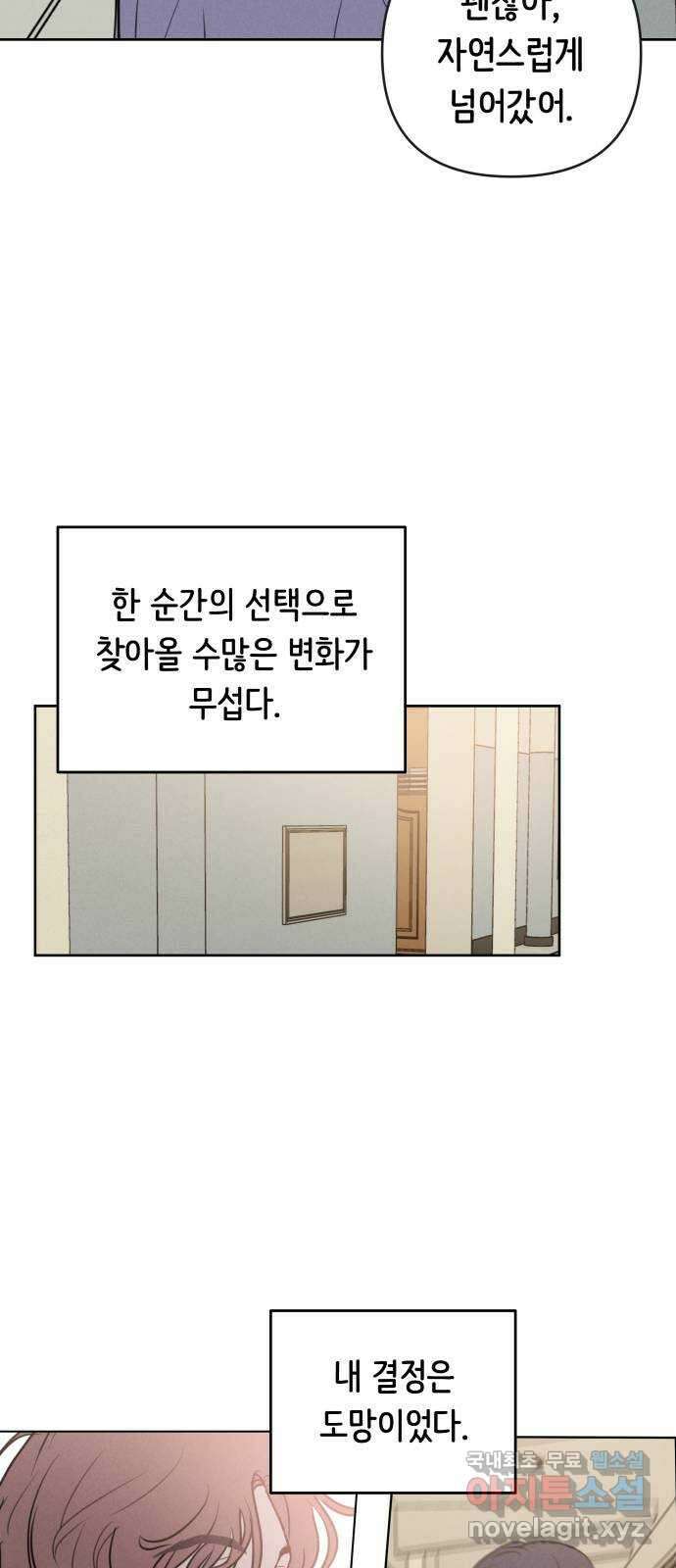 가짜 동맹 외전 4화 원지민과 장유은(完) 11