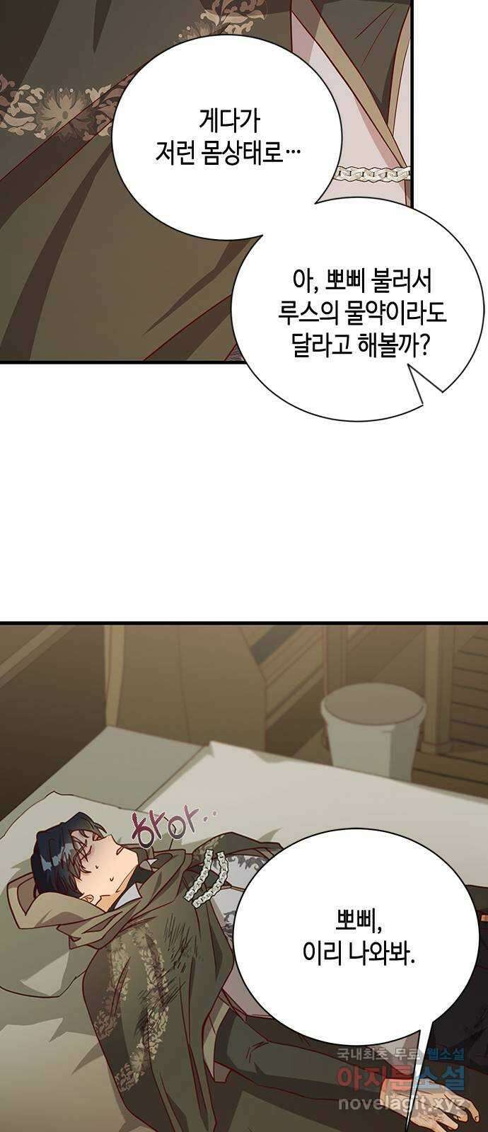어느 백작 영애의 이중생활 44화 14